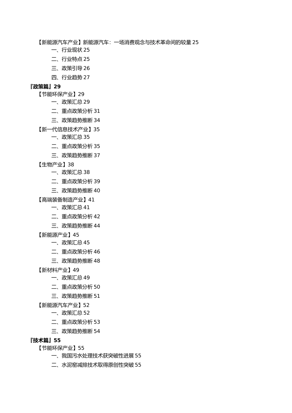3季度战略性新兴产业发展研究报告_第3页