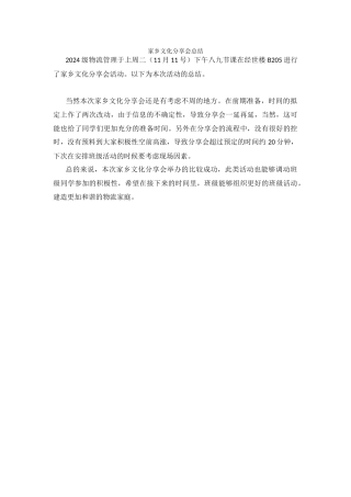 3家乡文化分享会---活动总结
