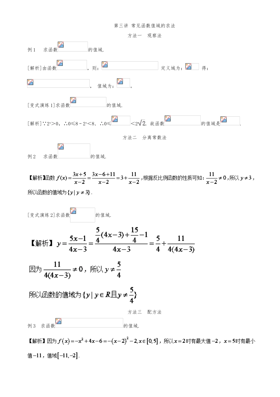 3函数值域或最值的经典求法_第1页