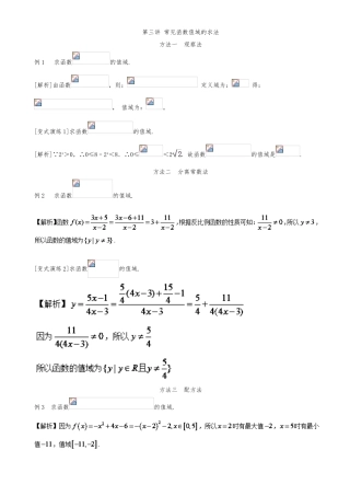 3函数值域或最值的经典求法