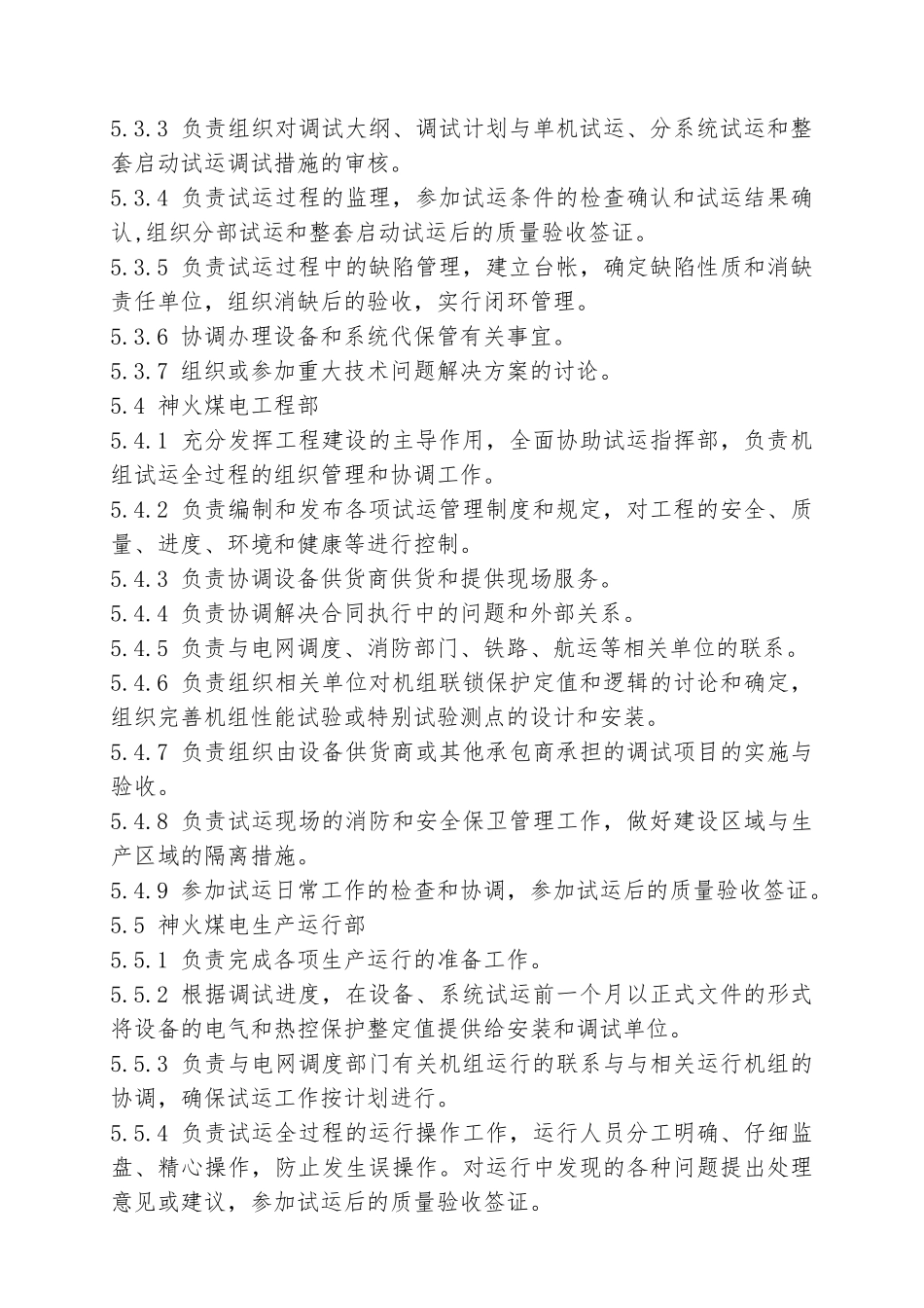 3号机发电机氢系统调试措施方案_第3页