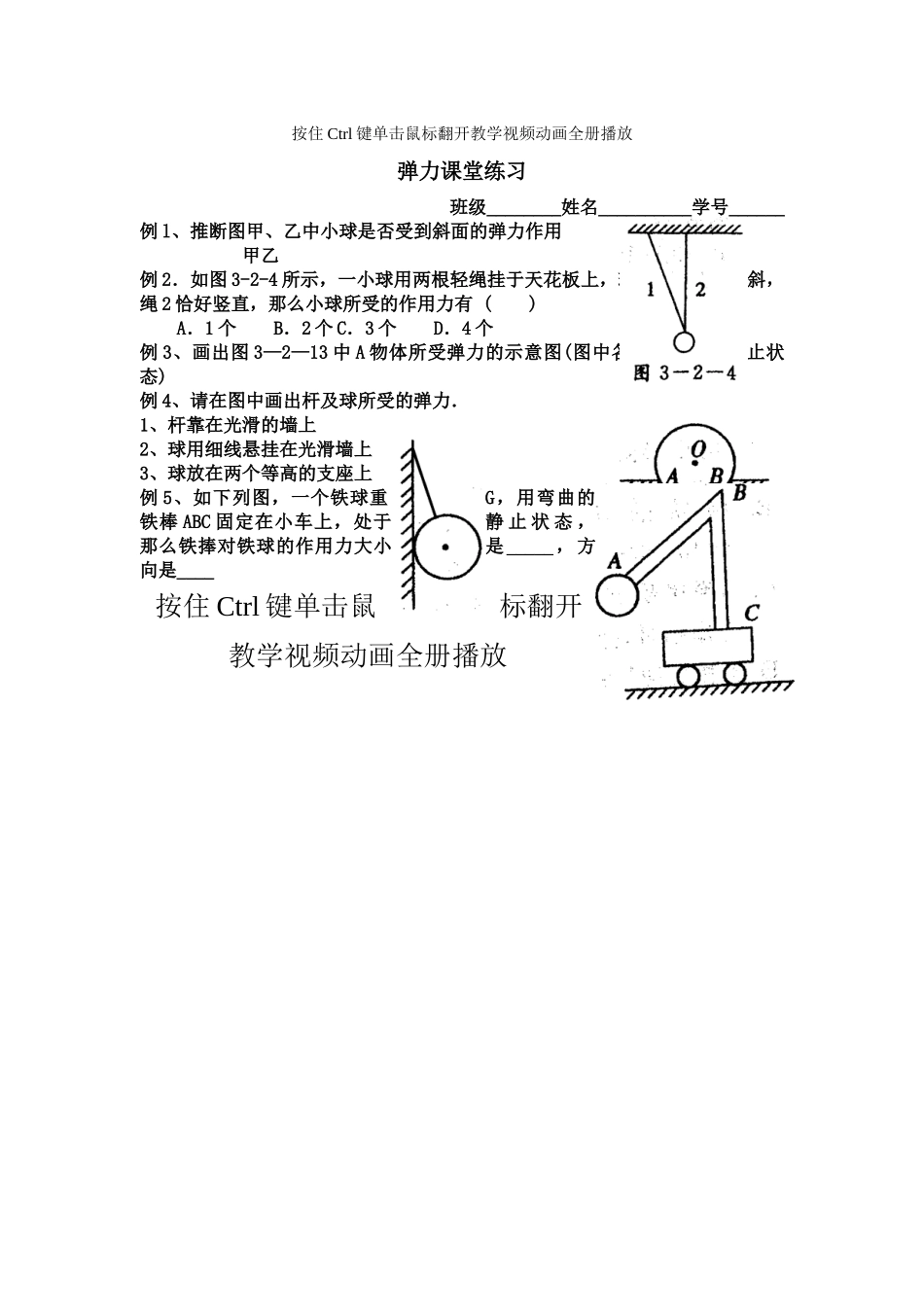 3弹力课堂练习_第1页