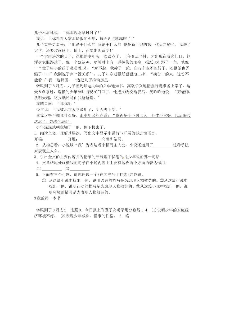 3我的第一本书同步训练4_第2页