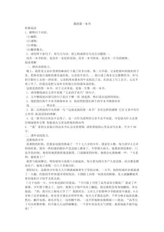 3我的第一本书同步训练4