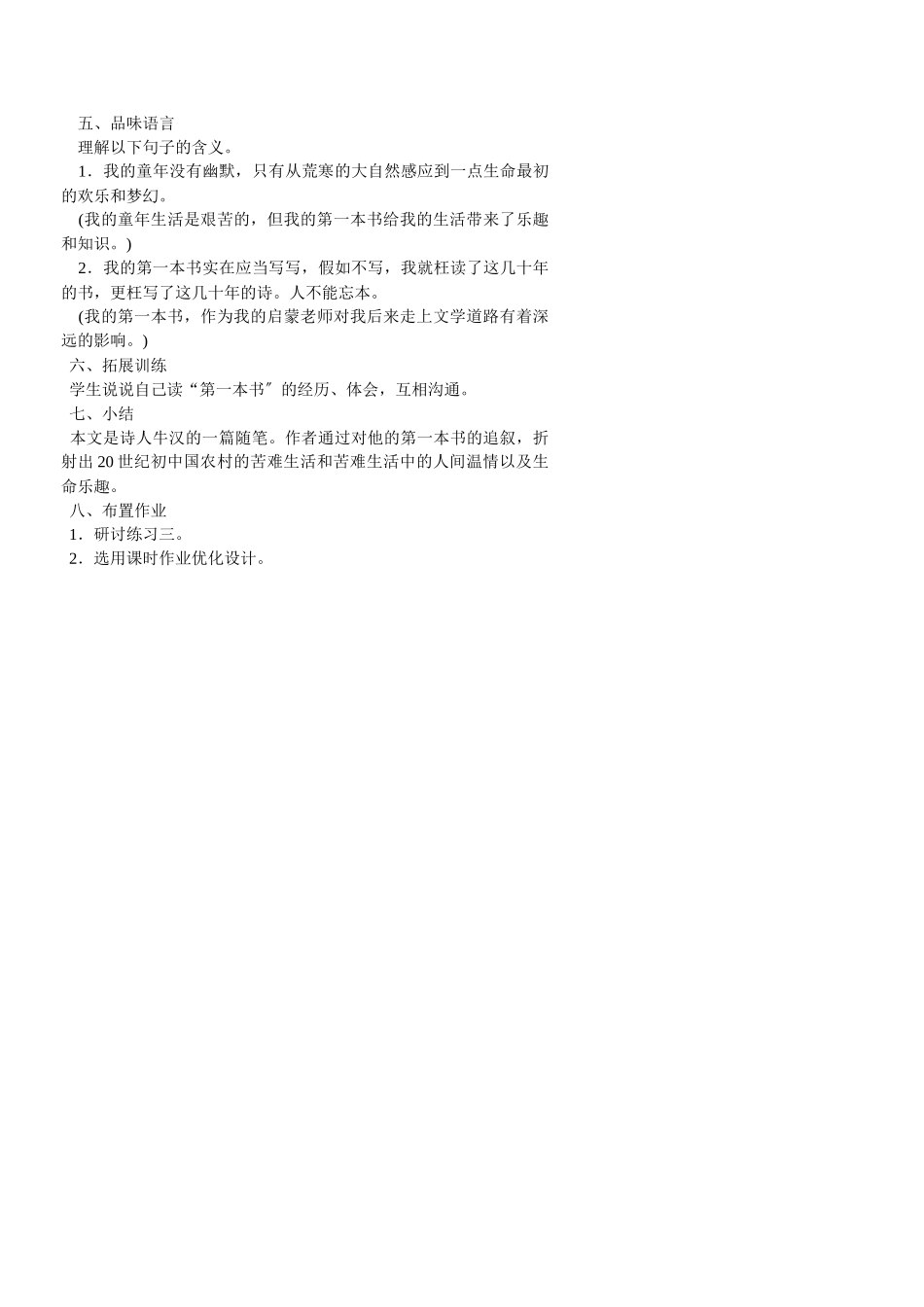 3我的第一本书教案_第2页