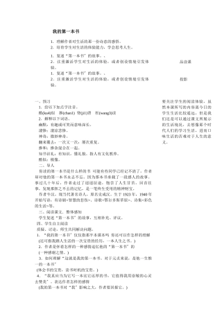 3我的第一本书教案