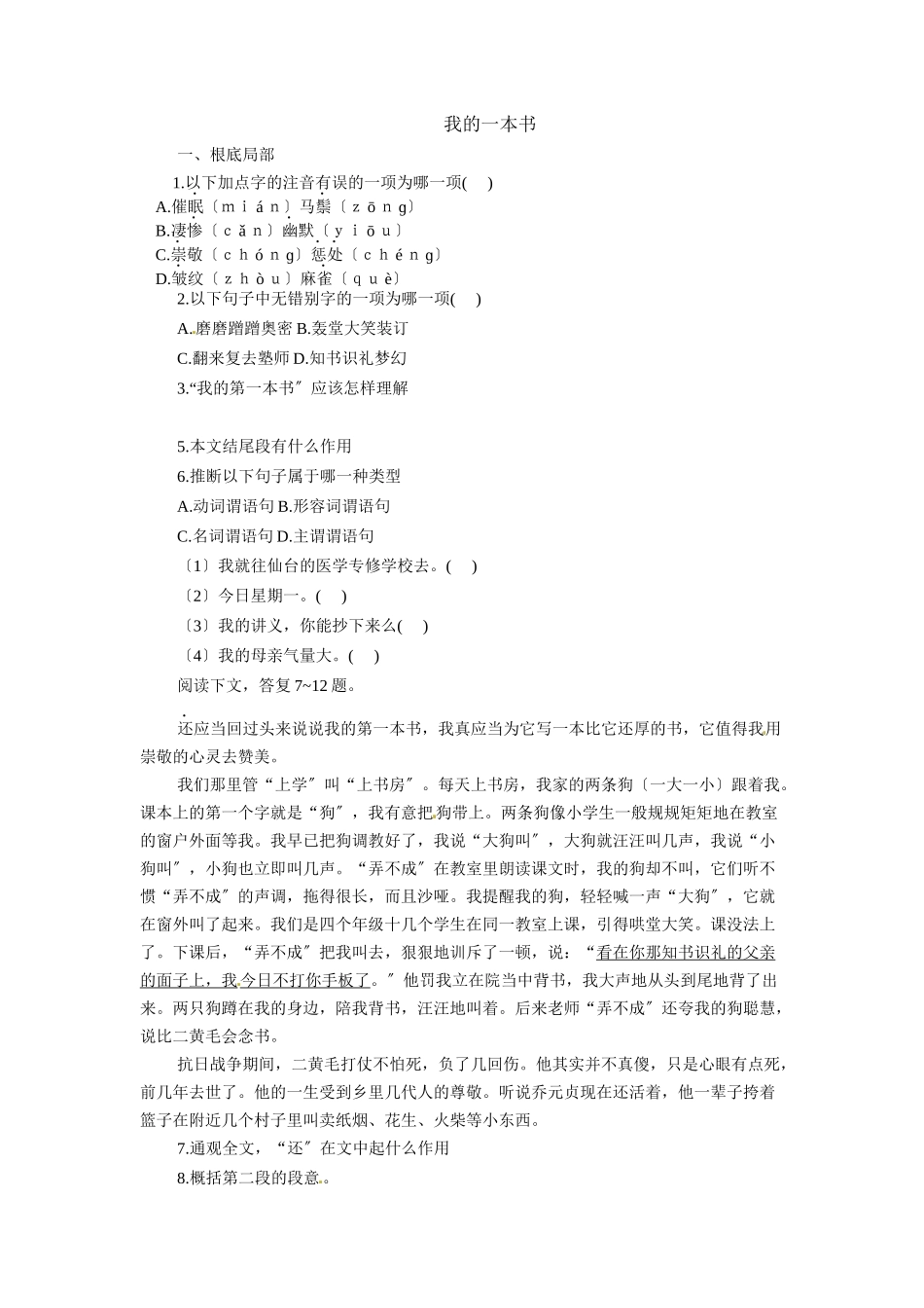 3我的第一本书同步训练2_第1页