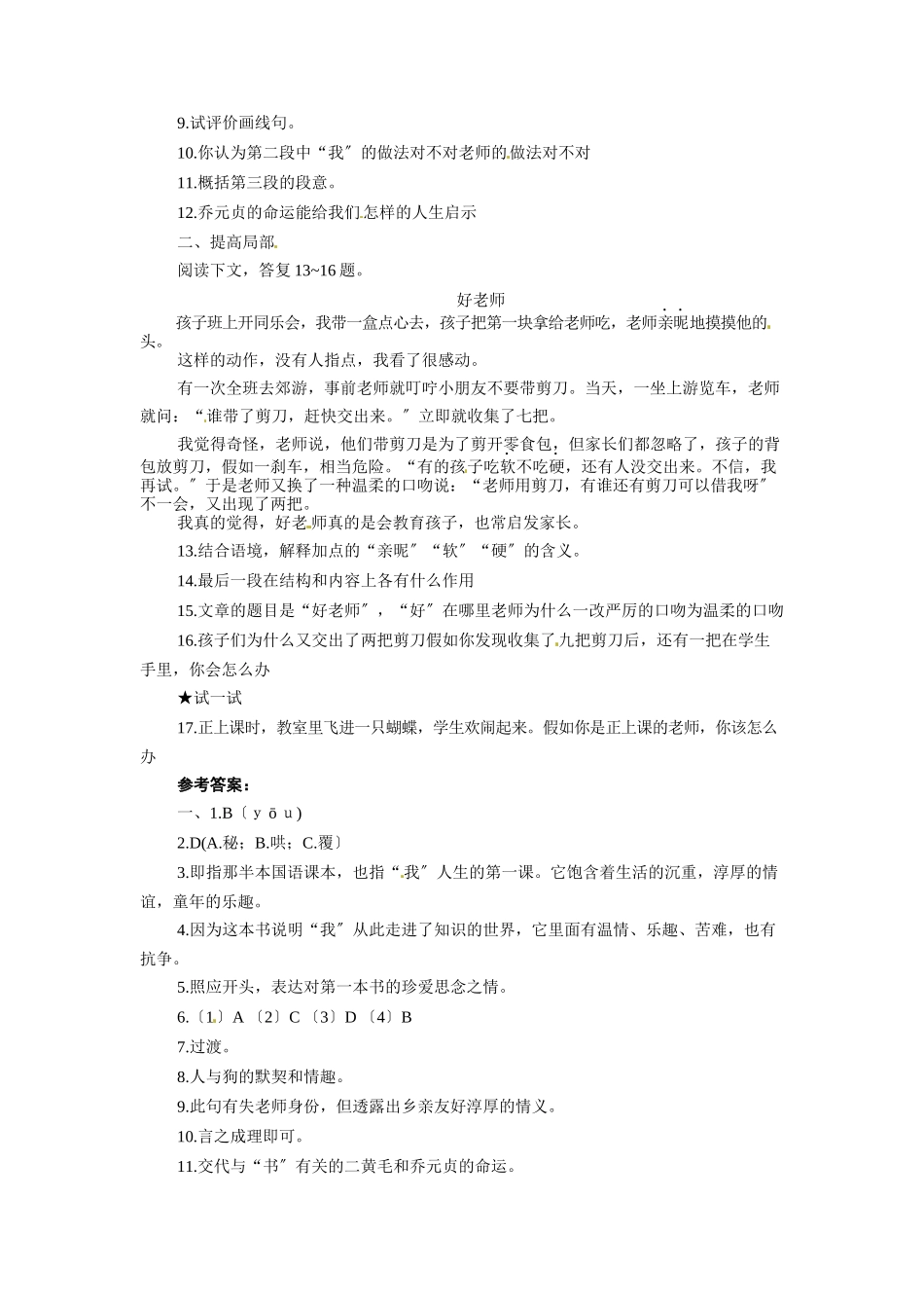 3我的第一本书同步训练2_第2页