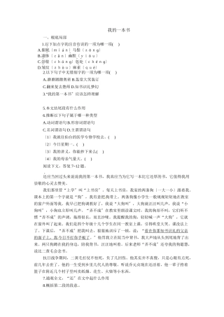 3我的第一本书同步训练2