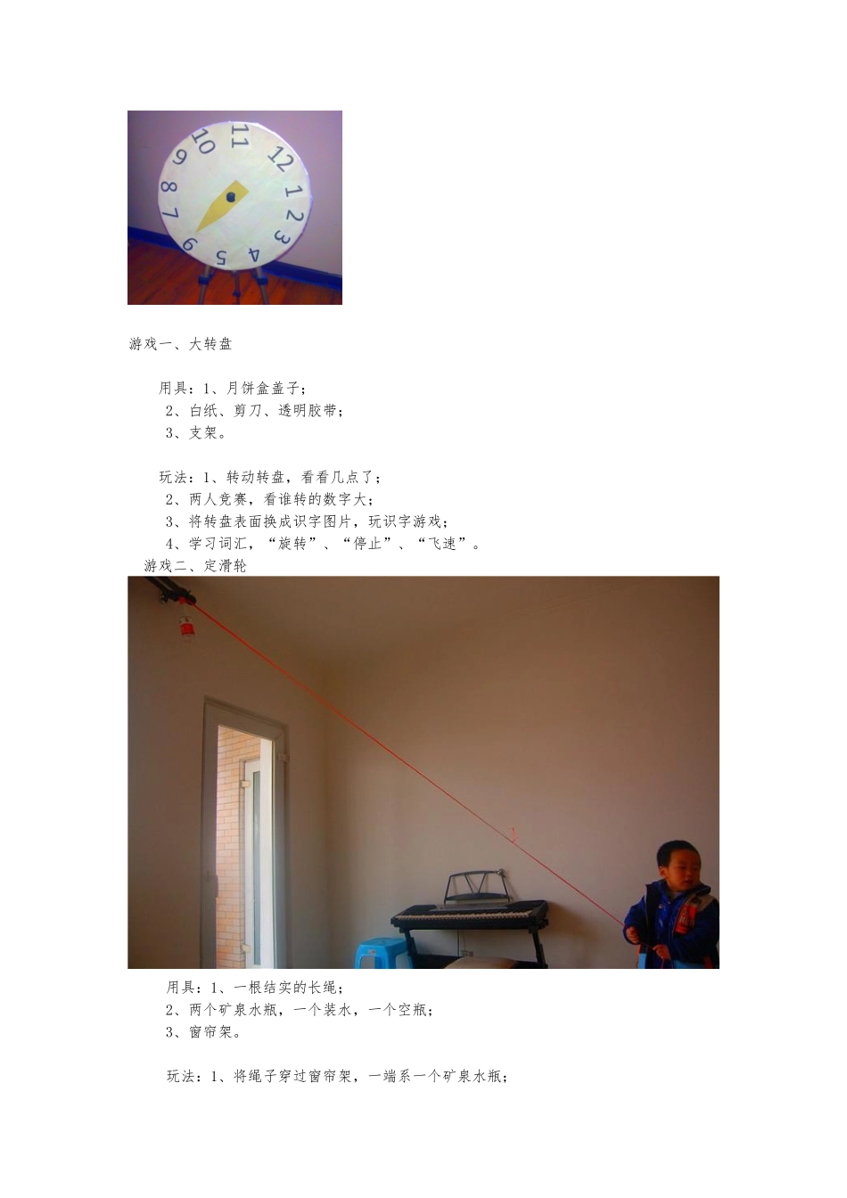 3岁以后给孩子玩的游戏_第2页