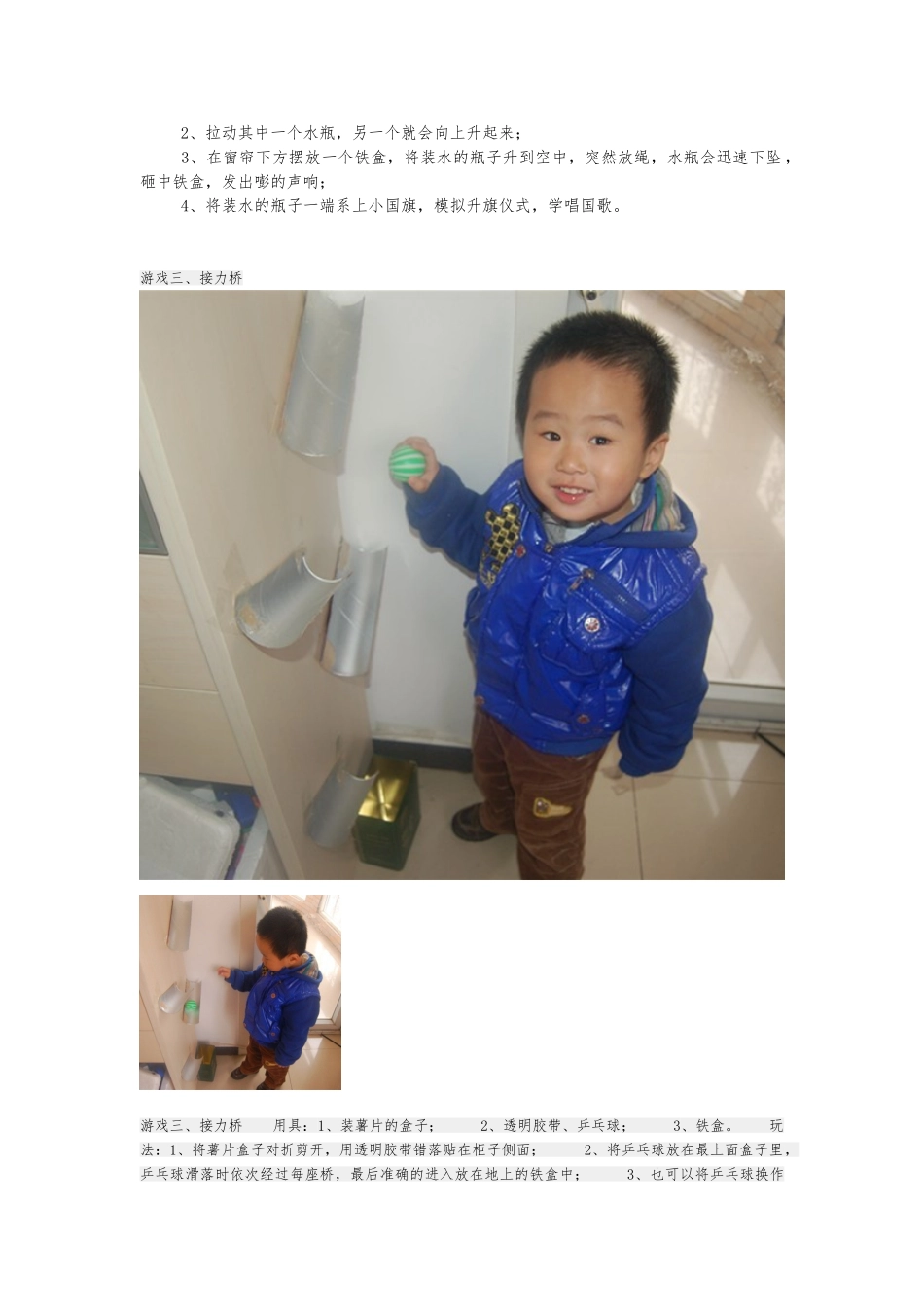 3岁以后给孩子玩的游戏_第3页