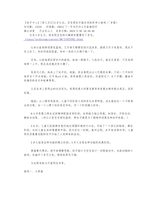 3岁以后给孩子玩的游戏