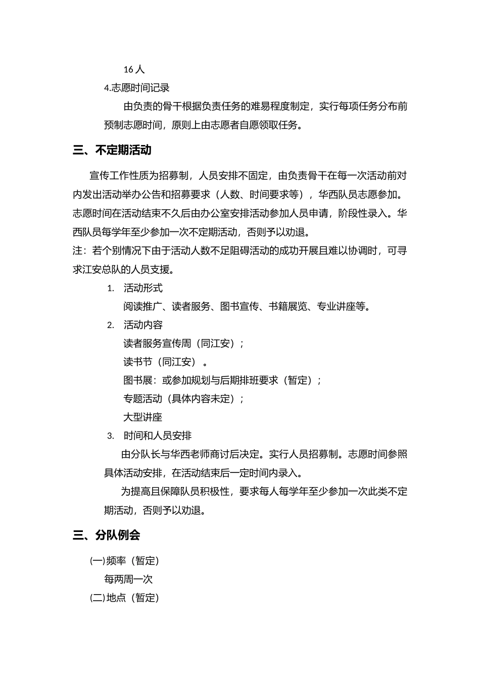 3川大图志华西分队管理办法_第3页