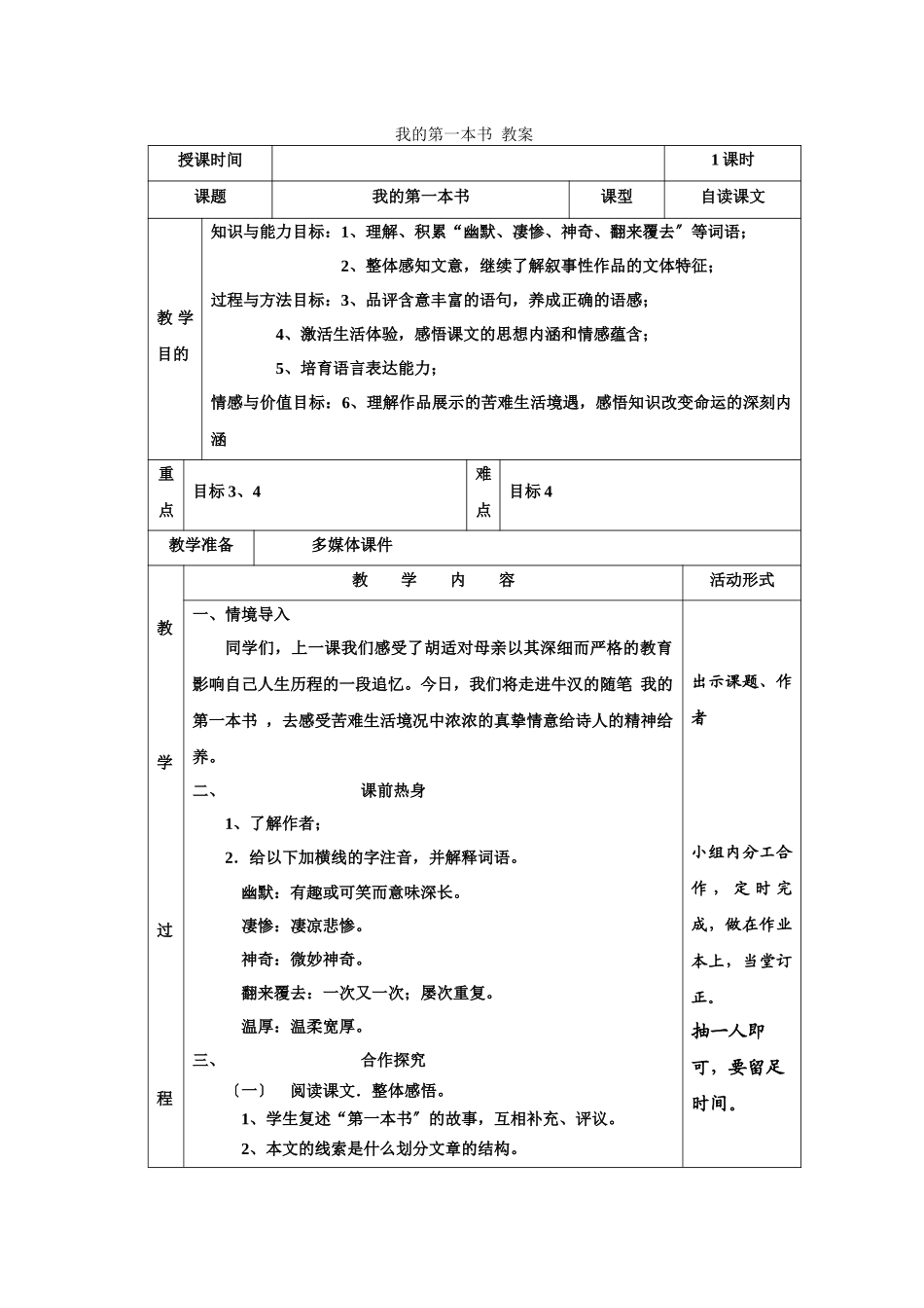 3我的第一本书教案3_第1页