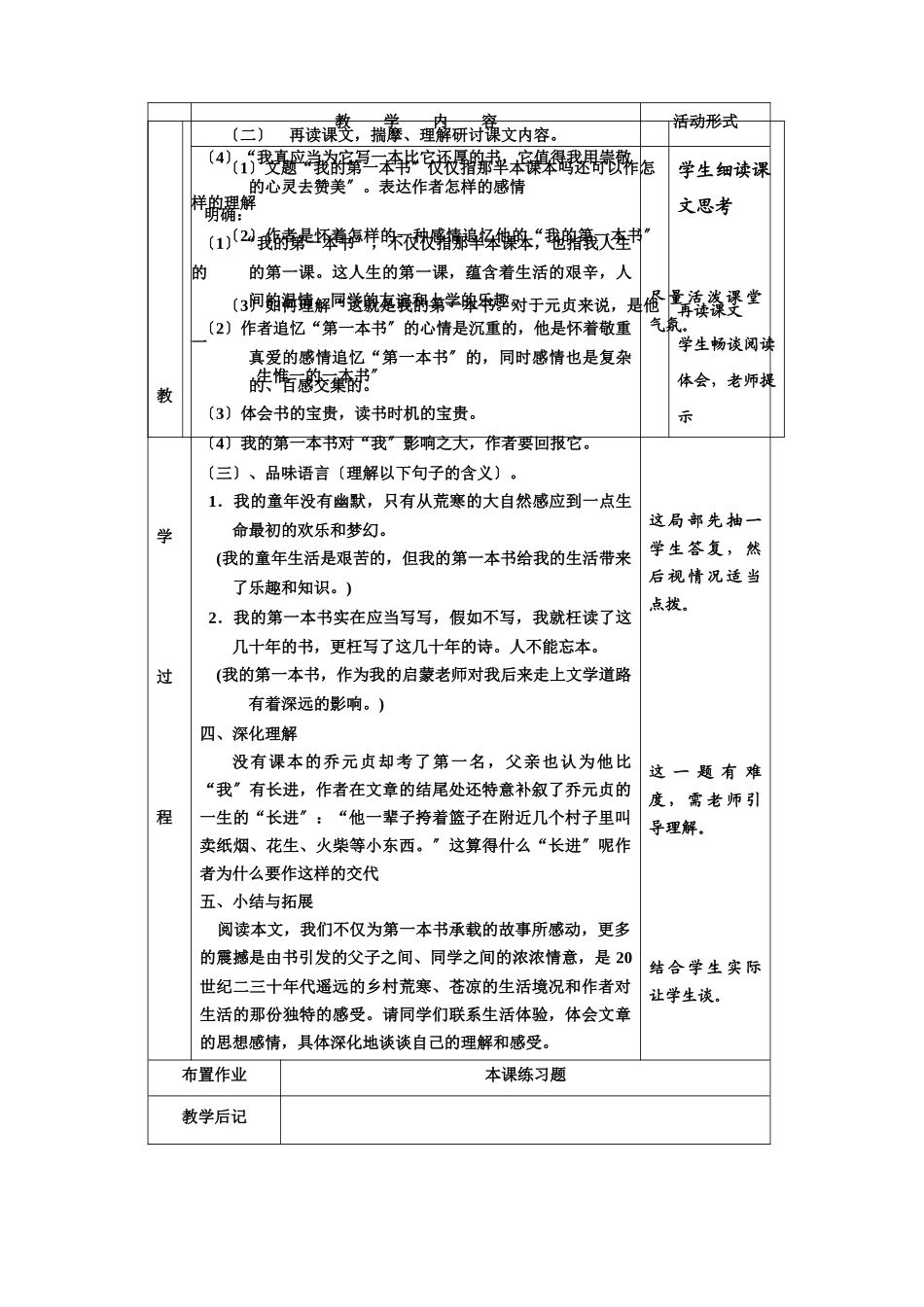 3我的第一本书教案3_第2页