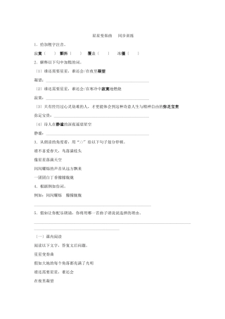 3星星变奏曲同步训练