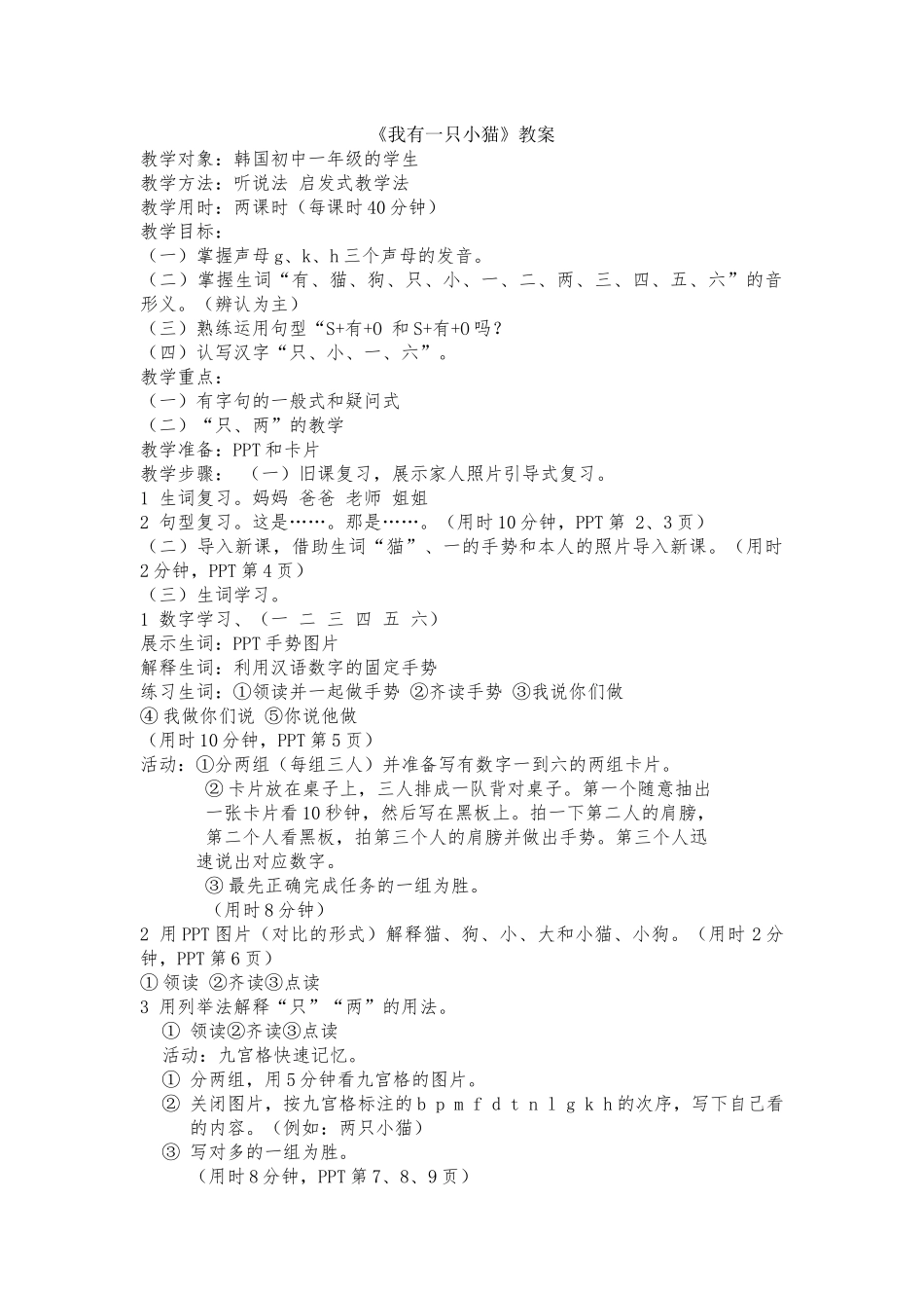 3班-263-郑东晓-第五课_第1页