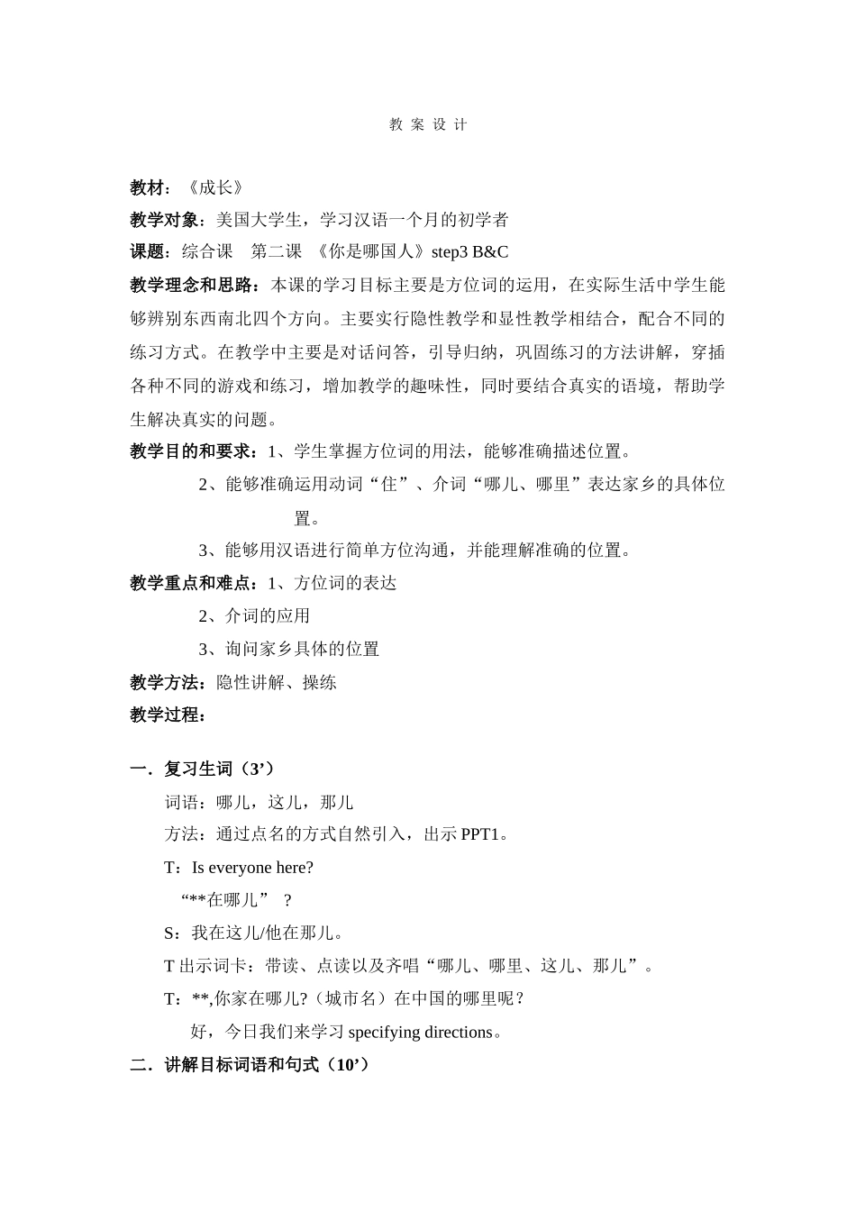 3班-201-柴春子第二课-step3B&C_第1页