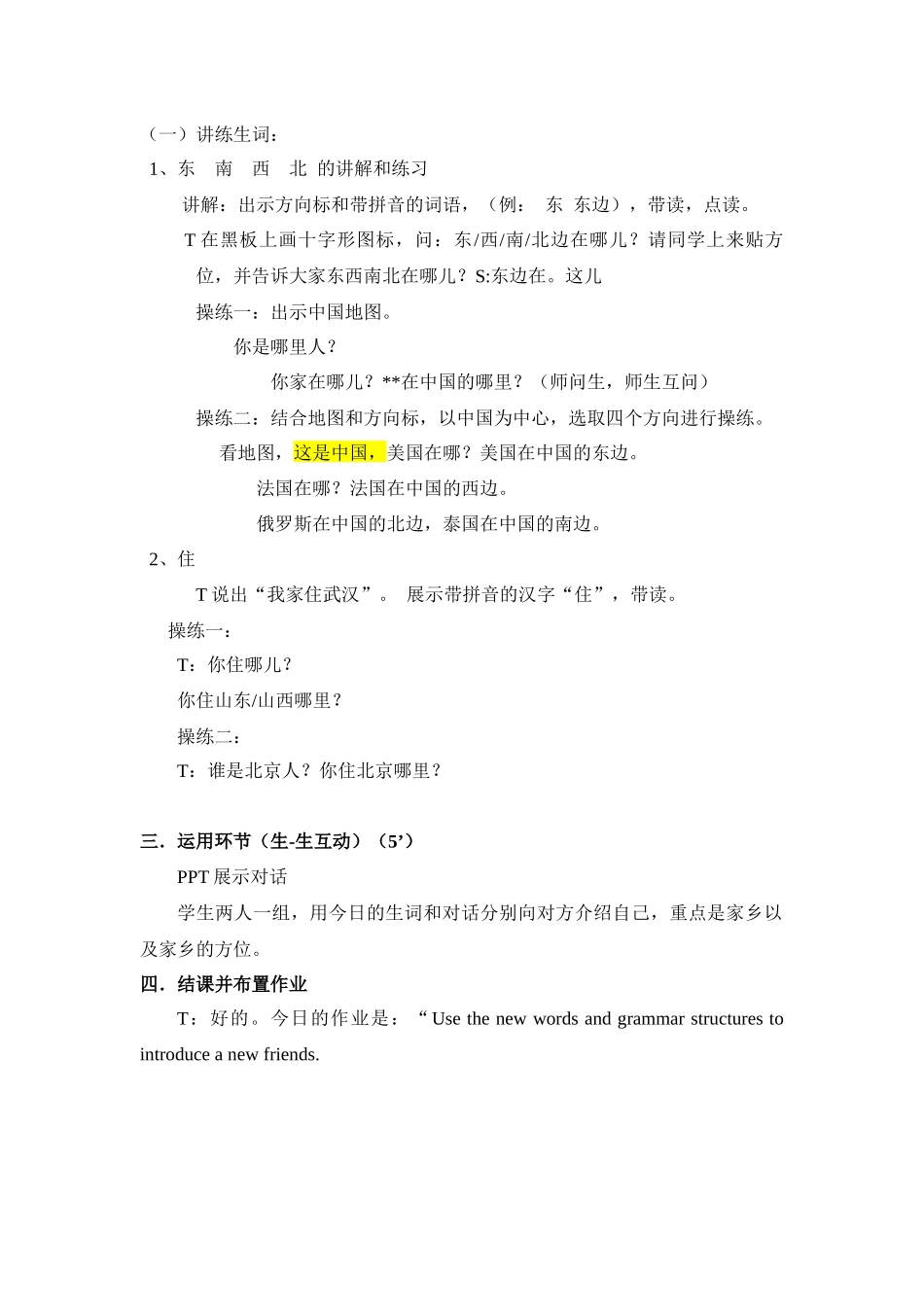 3班-201-柴春子第二课-step3B&C_第2页