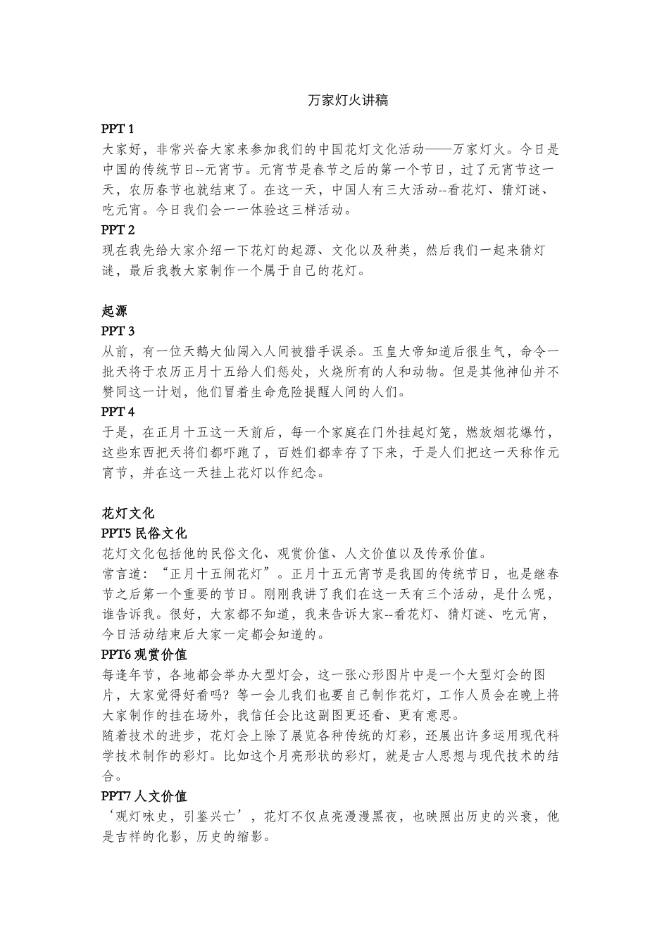 3班-中国花灯文化-万家灯火讲稿_第1页