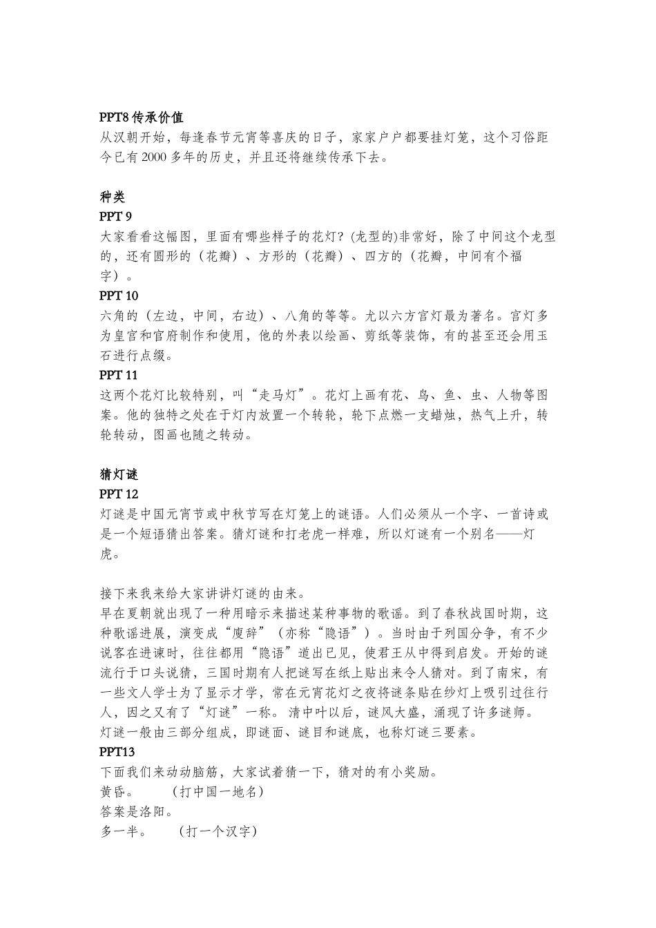 3班-中国花灯文化-万家灯火讲稿_第2页