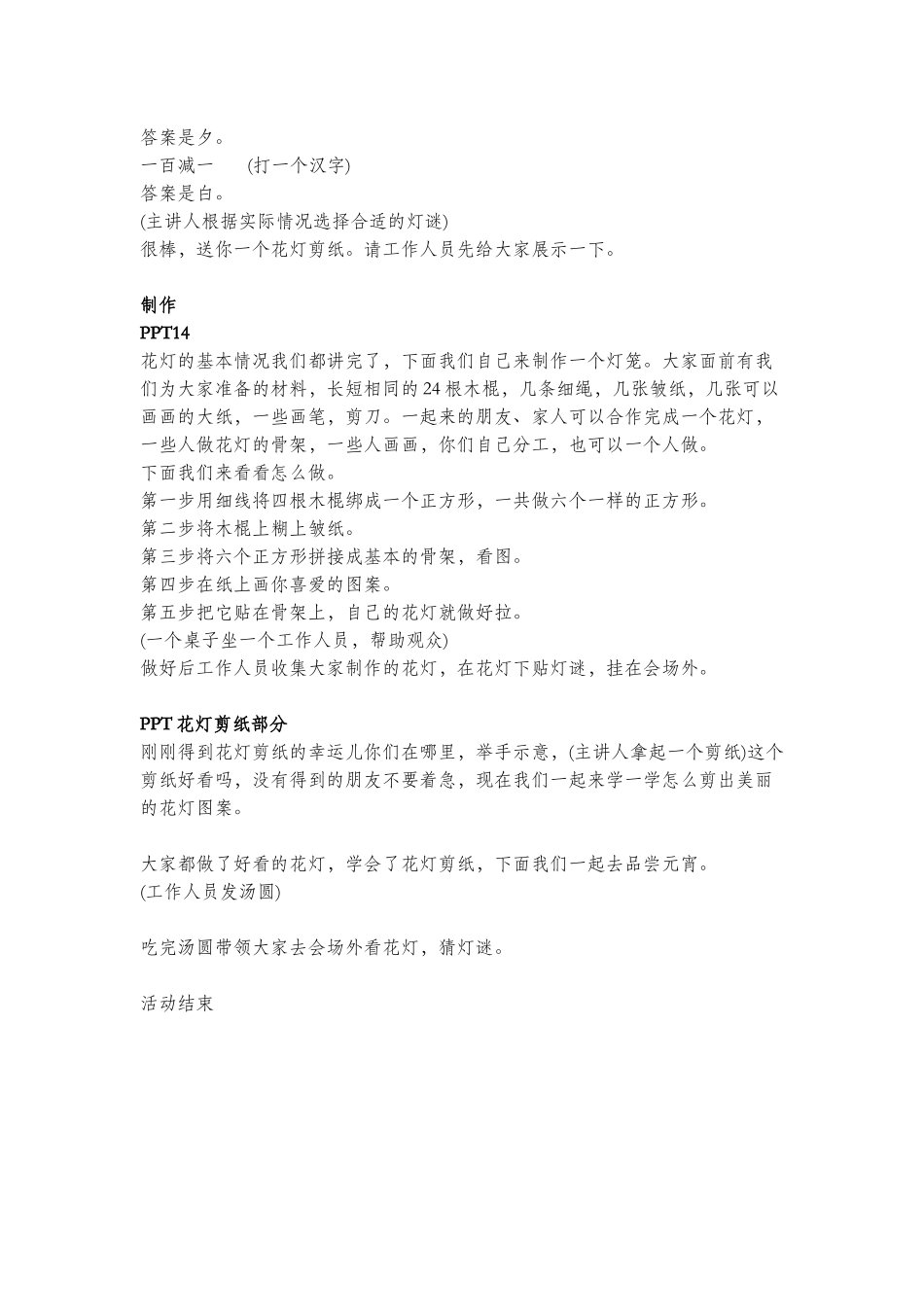 3班-中国花灯文化-万家灯火讲稿_第3页