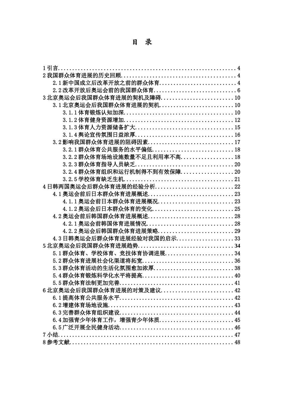 3日韩经验对我国群众体育发展的启示_第2页