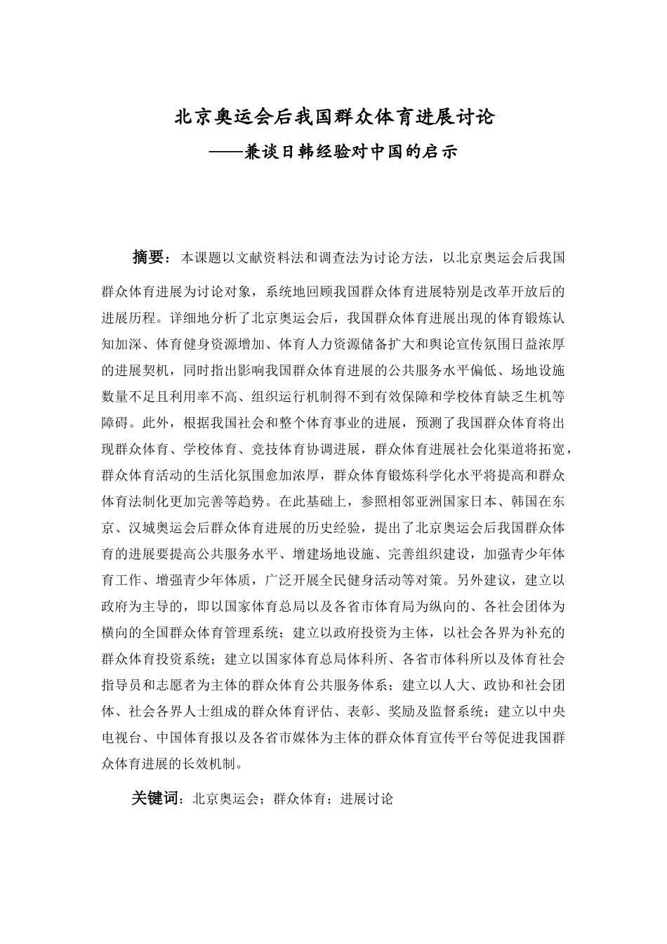 3日韩经验对我国群众体育发展的启示_第3页