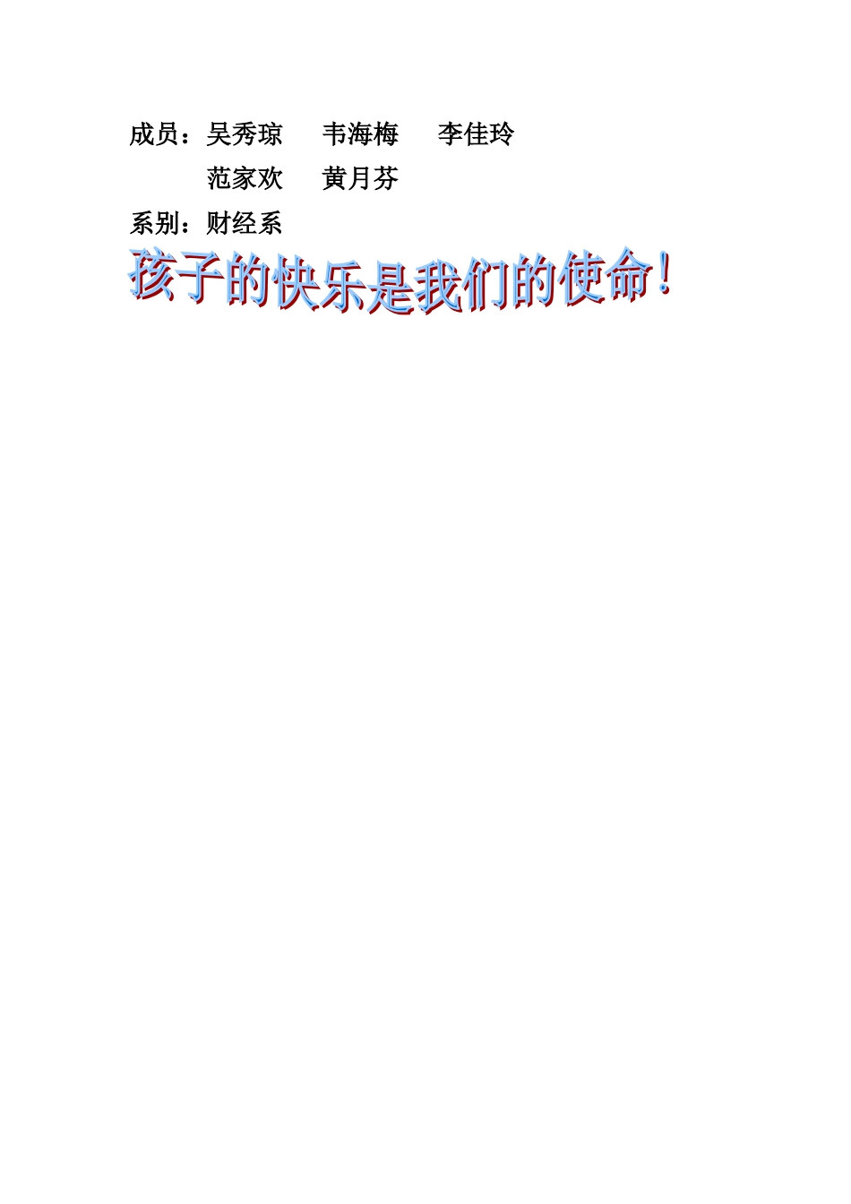 3益智玩具店创业计划书_第3页