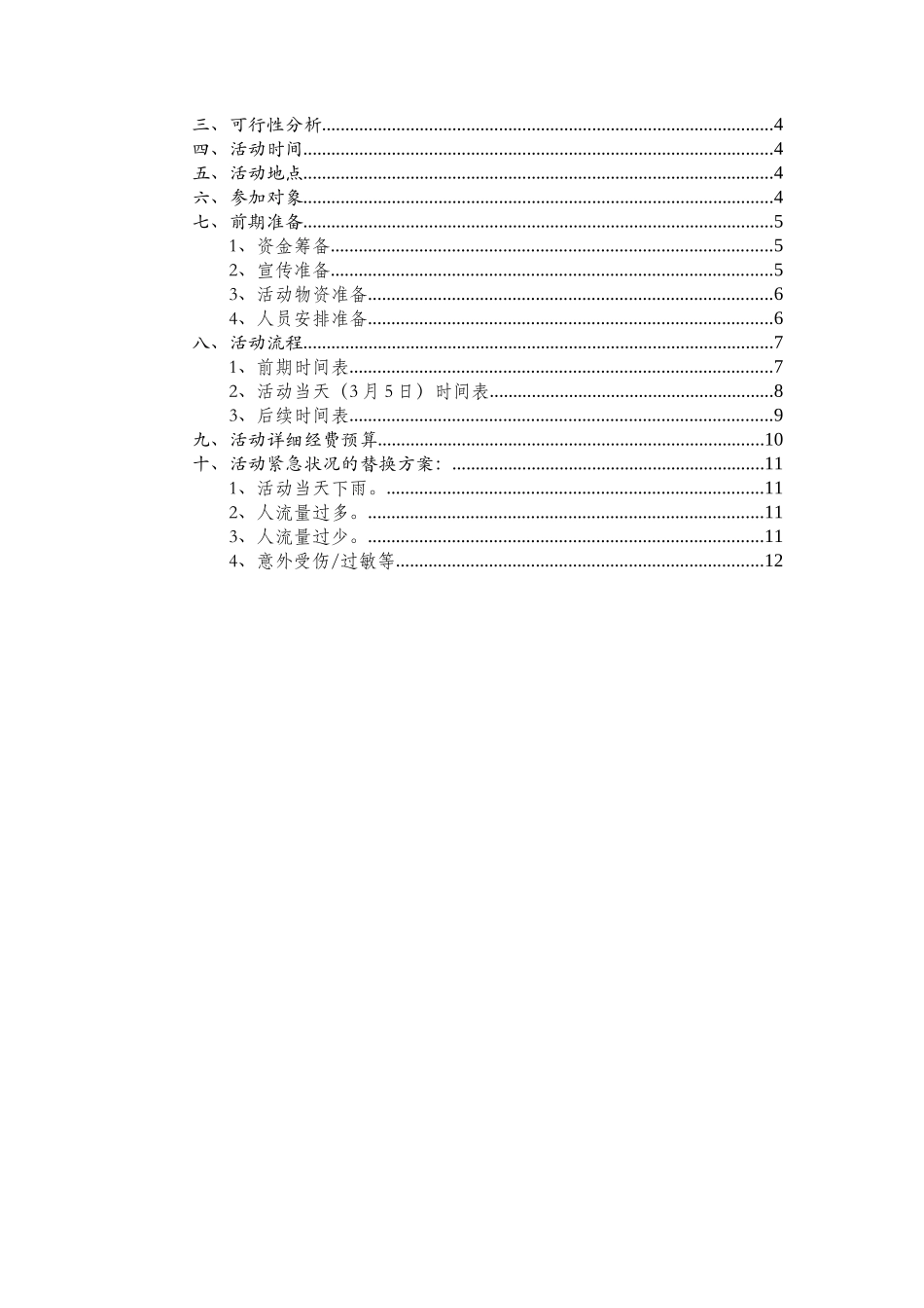 3班-策划方案-中国花灯-万家灯火_第2页