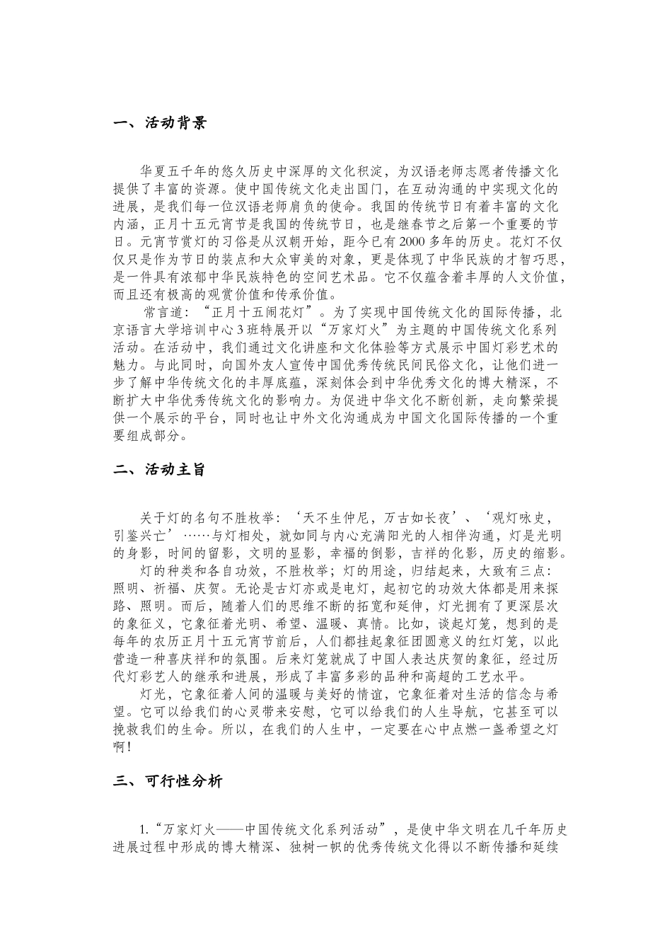 3班-策划方案-中国花灯-万家灯火_第3页