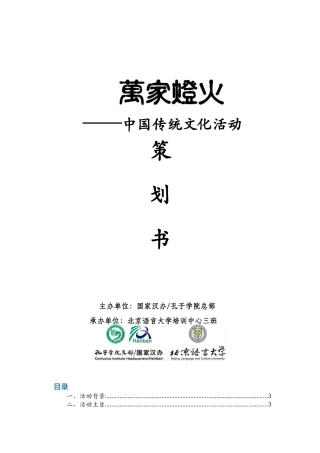 3班-策划方案-中国花灯-万家灯火