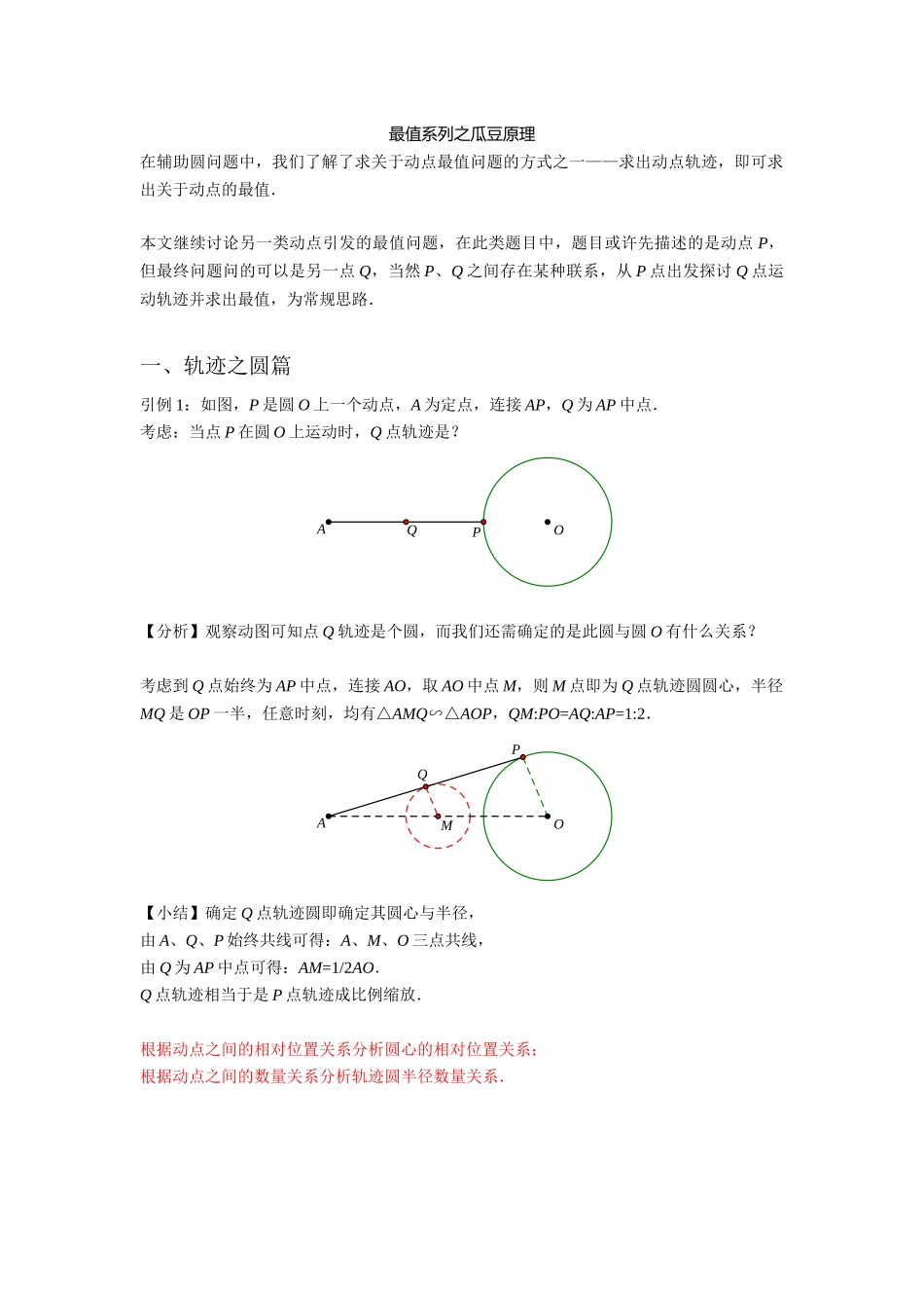 3最值系列之瓜豆原理_第1页