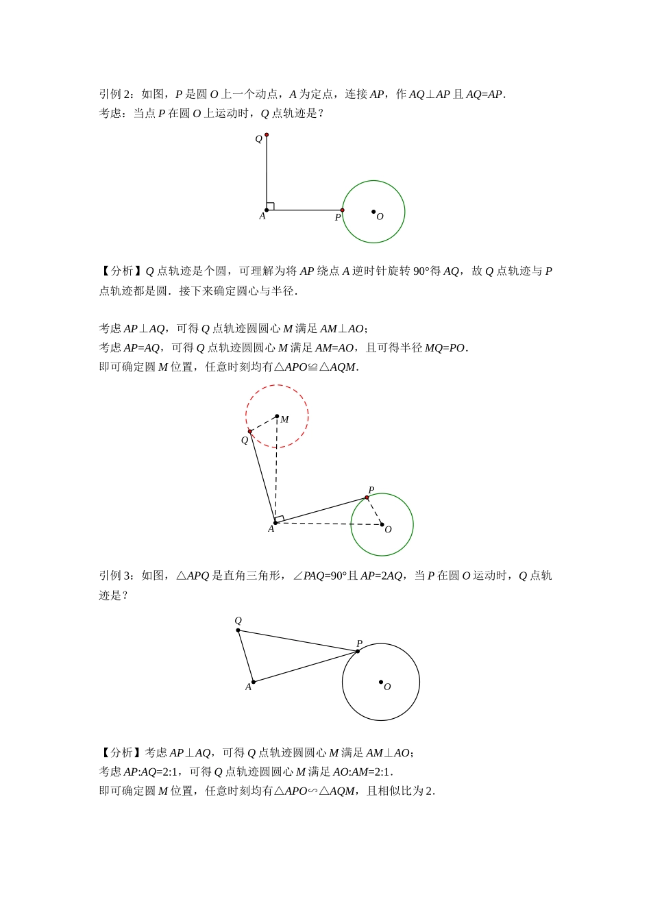 3最值系列之瓜豆原理_第2页