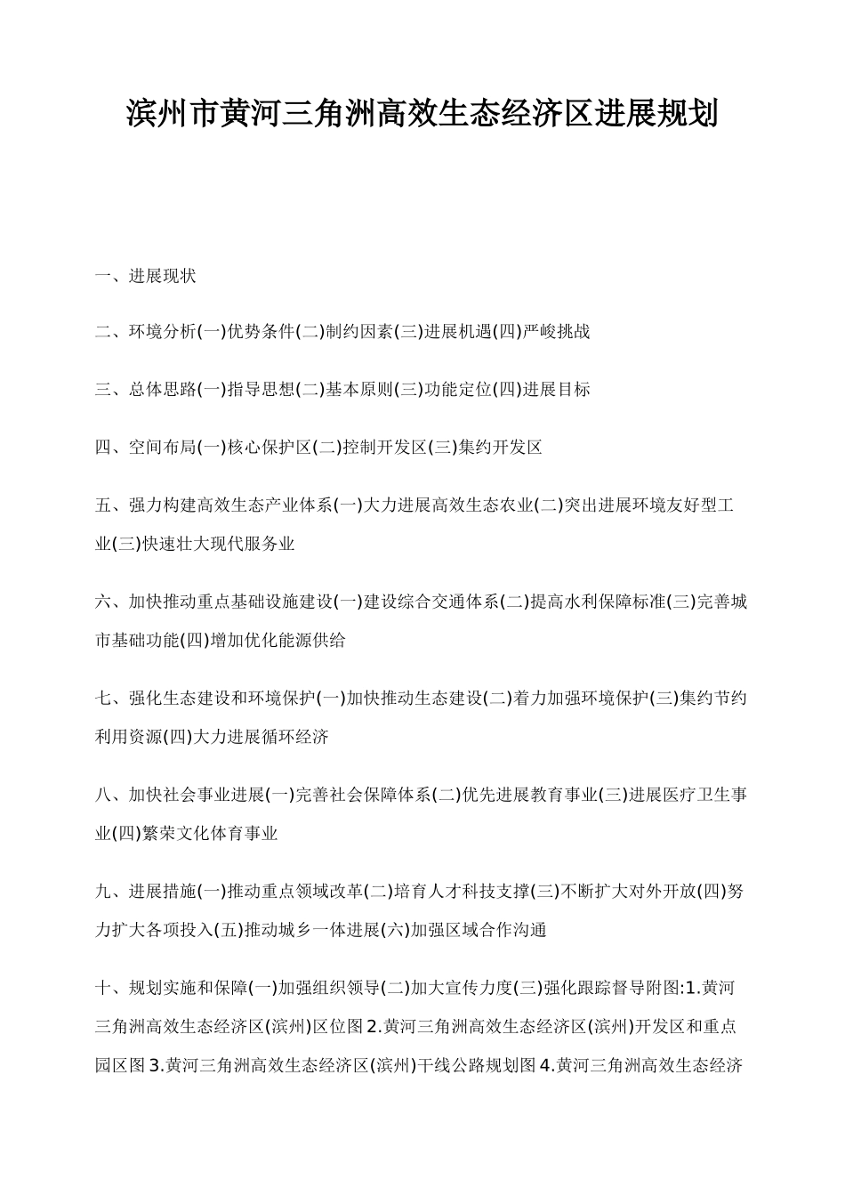 3滨州市黄三角发展规划_第1页