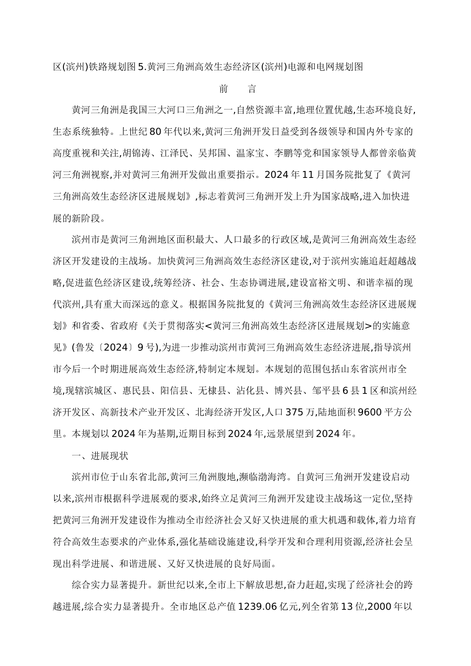 3滨州市黄三角发展规划_第2页