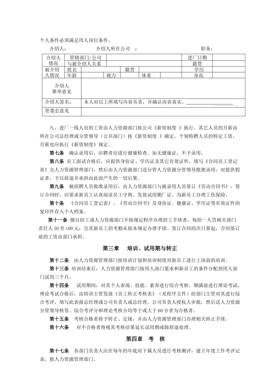 3第三篇人事管理制度_第2页