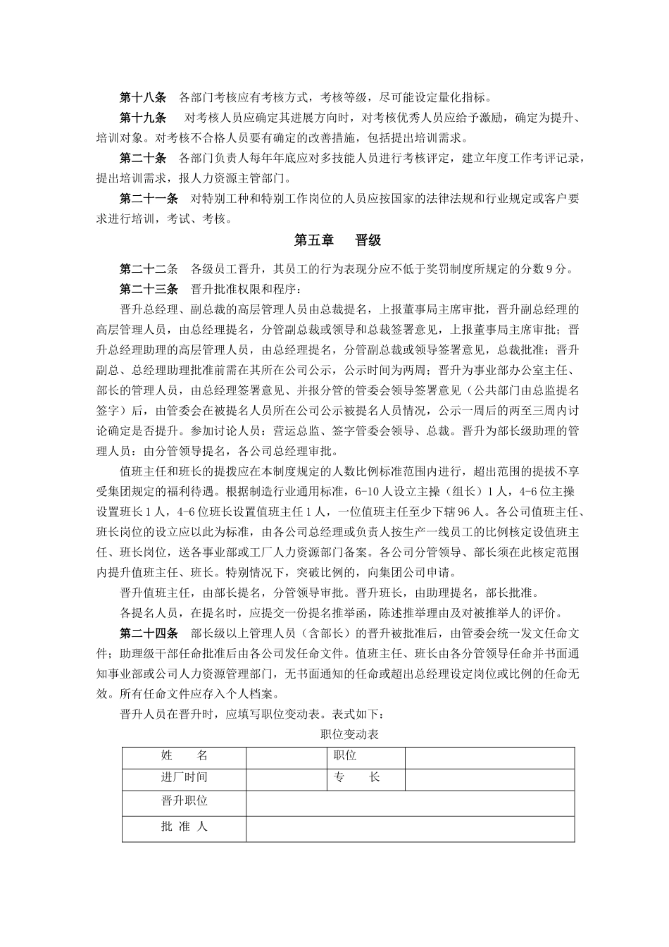 3第三篇人事管理制度_第3页