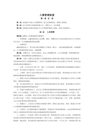 3第三篇人事管理制度