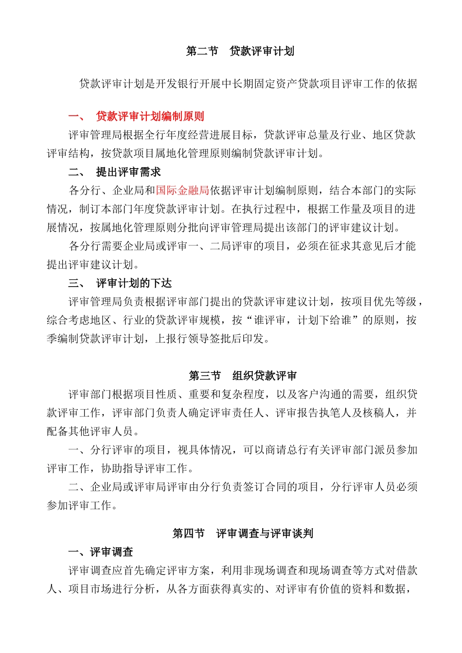 3篇1章－－贷款评审程序_第3页