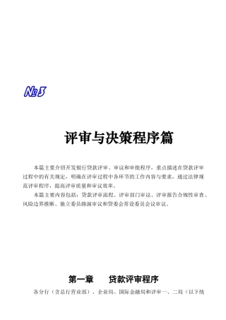 3篇1章－－贷款评审程序