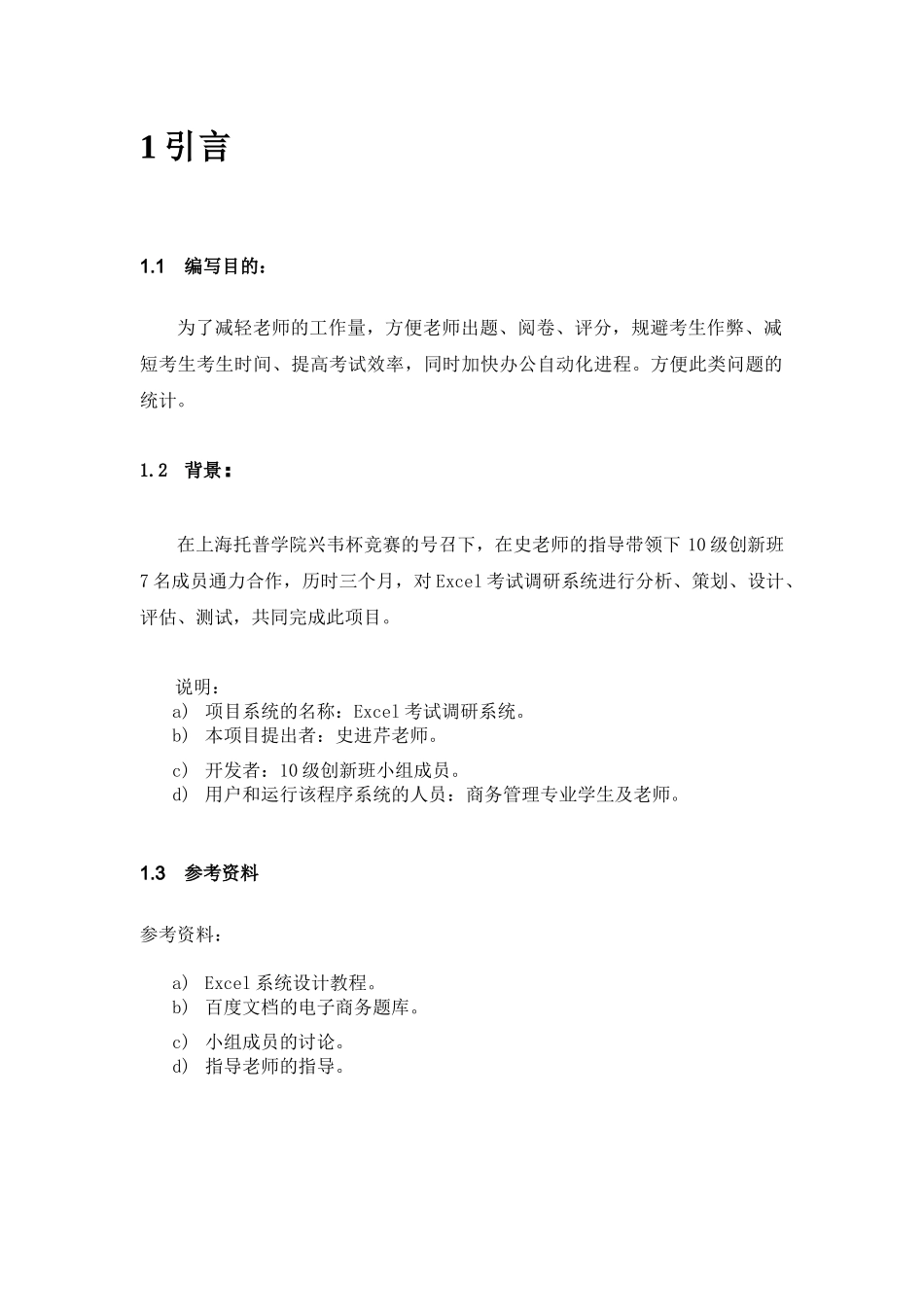 3软件项目开发之详细设计说明书格式_第3页