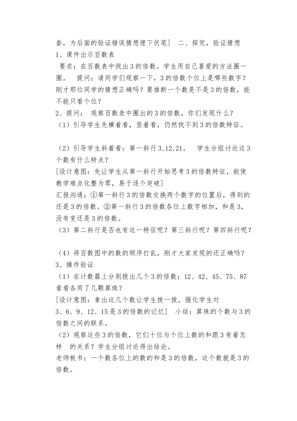 3的倍数特征教（学）案_第2页