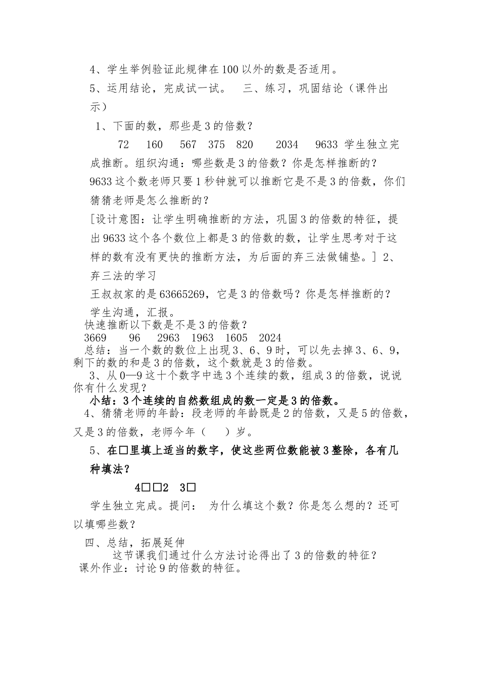 3的倍数特征教（学）案_第3页