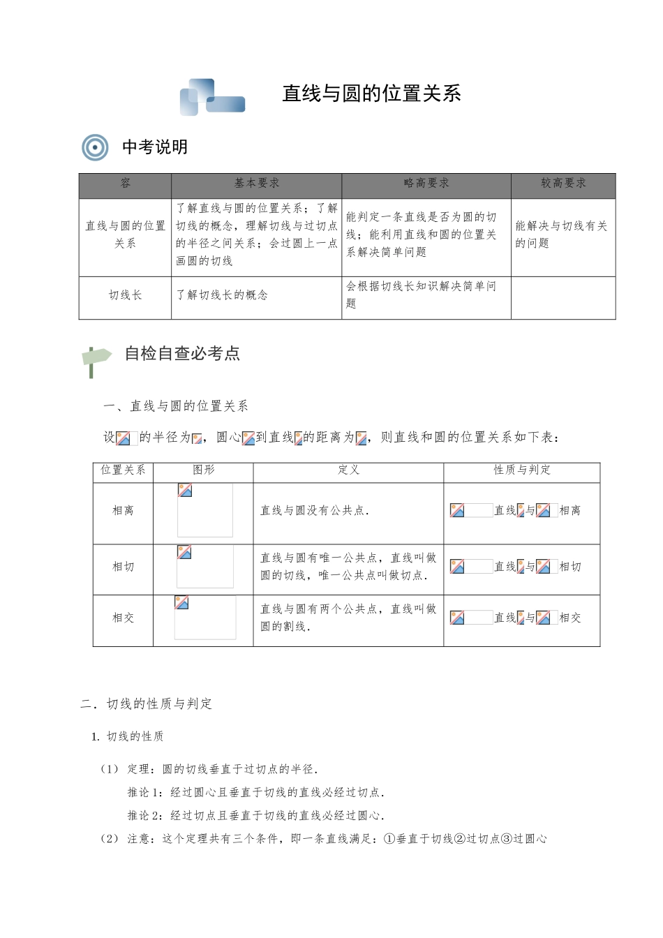 3直线与圆位置关系教师_第2页