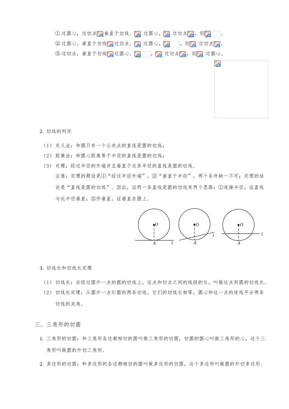 3直线与圆位置关系教师_第3页