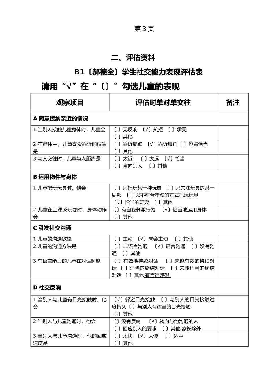 3送教上门学生评估资料全_第3页