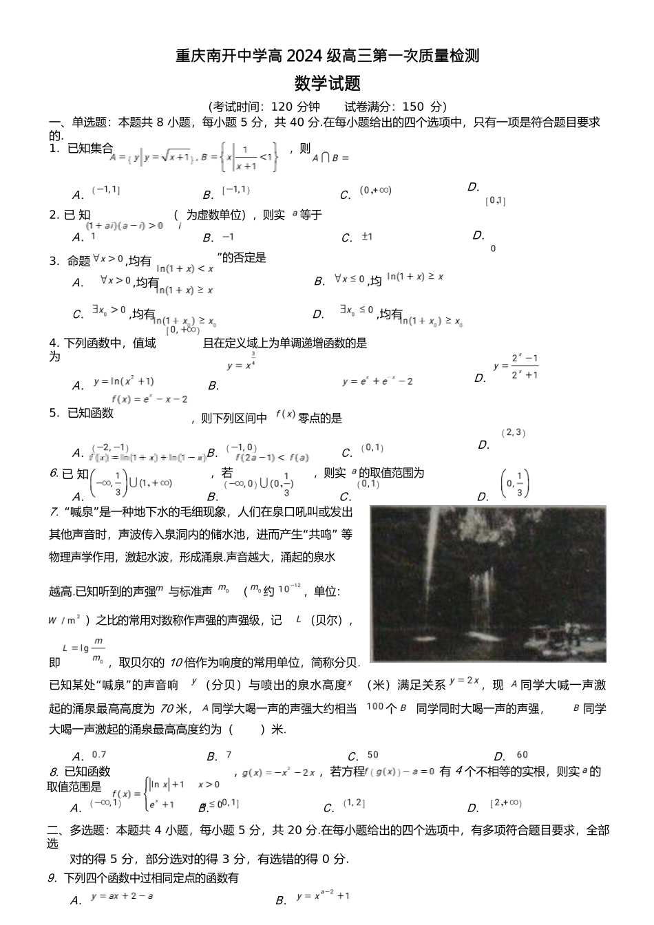 4-5.-重庆南开中学高2024级高三第一次质量检测_第1页