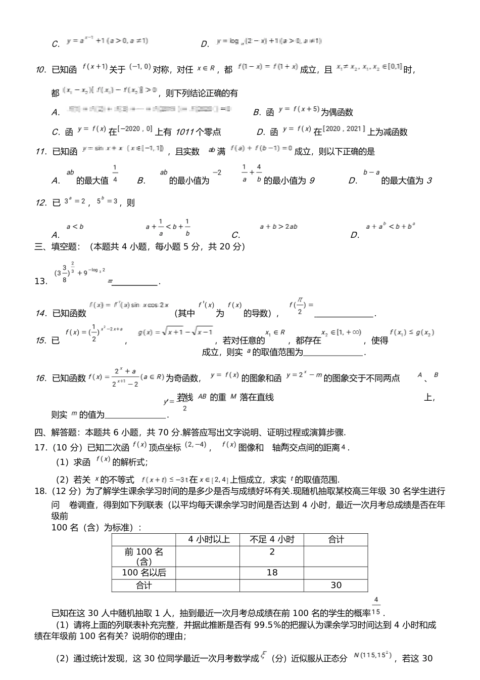 4-5.-重庆南开中学高2024级高三第一次质量检测_第2页