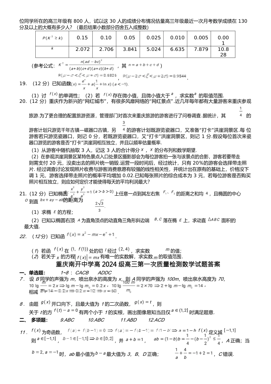 4-5.-重庆南开中学高2024级高三第一次质量检测_第3页